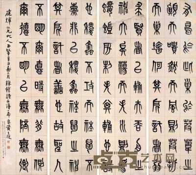 黄士陵 书法（篆书） 四屏 162×43cm×4